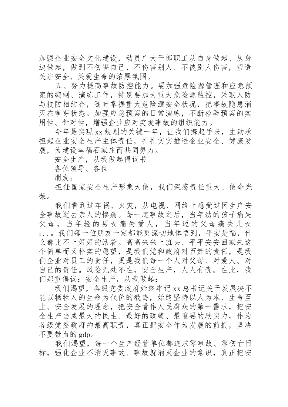 20XX年安全生产警示日倡议书范文大全(3)_第2页