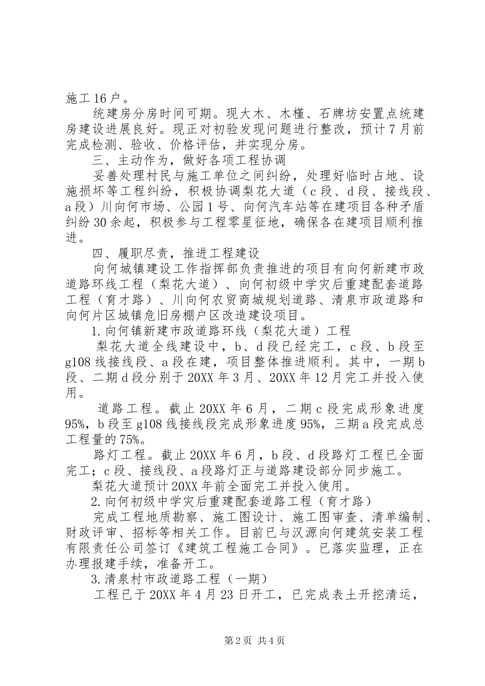 城镇建设拆迁安置工作总结_第2页