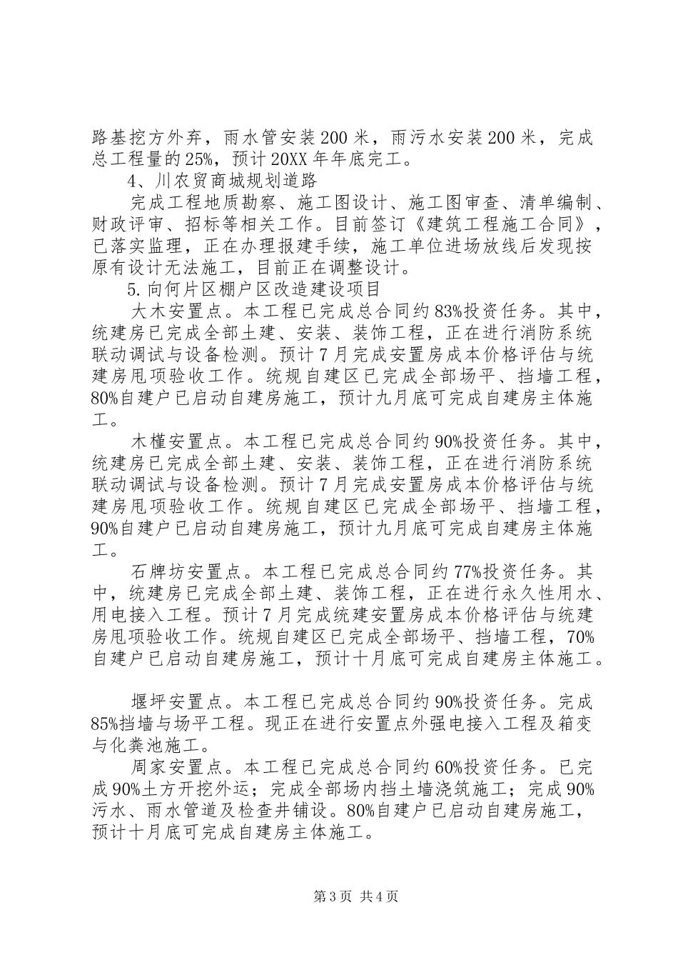 城镇建设拆迁安置工作总结_第3页