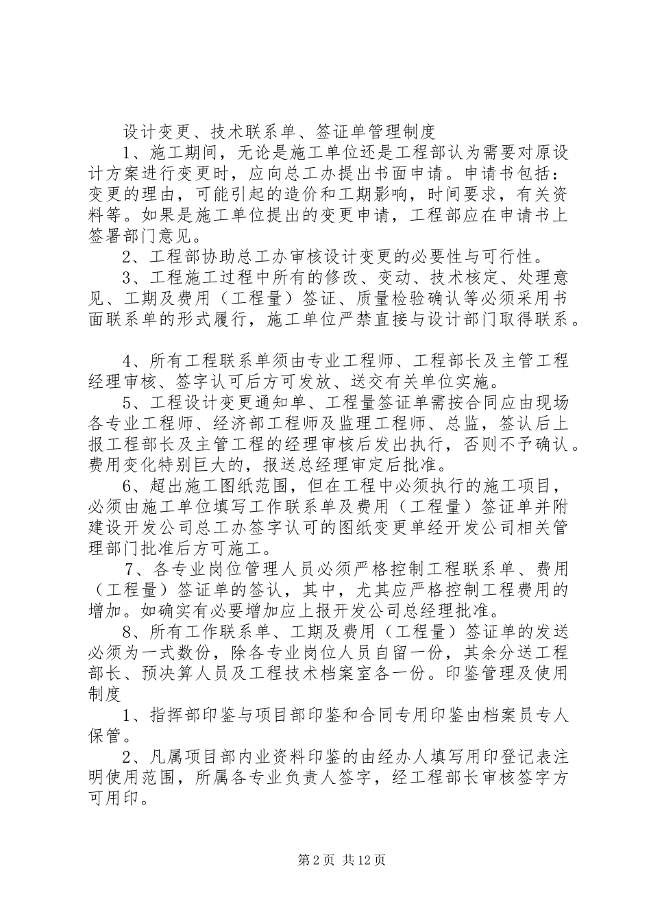 指挥部管理规章制度细则_第2页