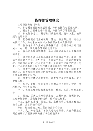 指挥部管理规章制度细则