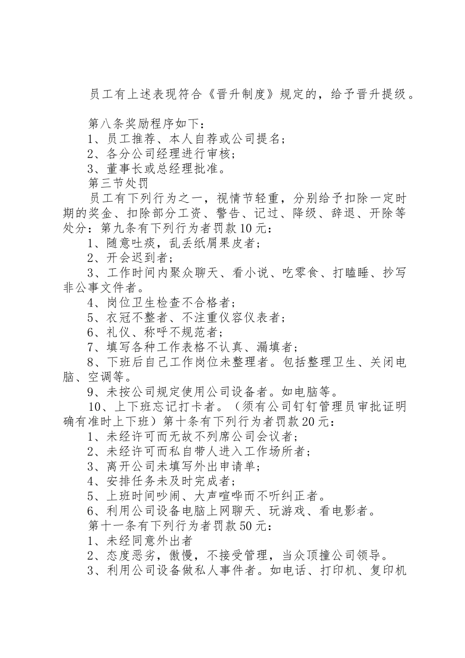 军队日常行为规范与规章制度细则_第2页