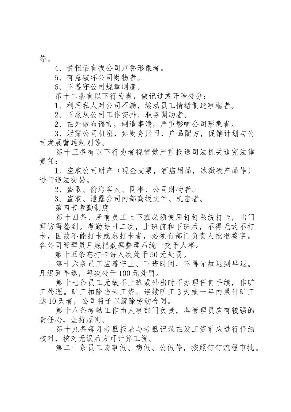 军队日常行为规范与规章制度细则_第3页