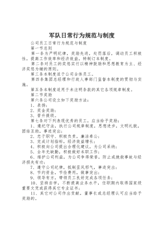军队日常行为规范与规章制度细则