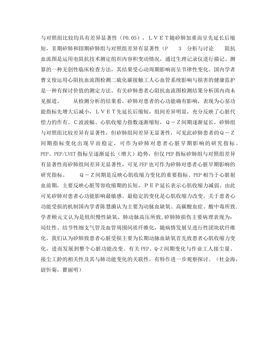 《安全管理职业卫生》之矽肺患者心功能分析 _第2页