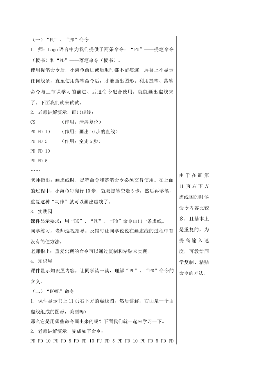 2024-2024年小学信息技术第三册-画虚线2选修教案-苏科版_第3页