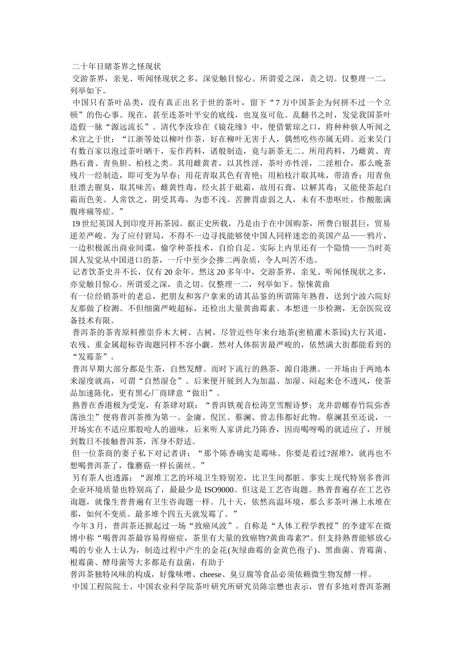 《二十年目睹之怪现状》 _第2页