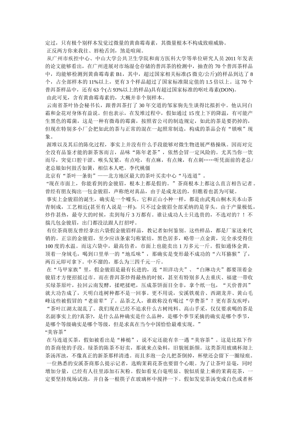 《二十年目睹之怪现状》 _第3页