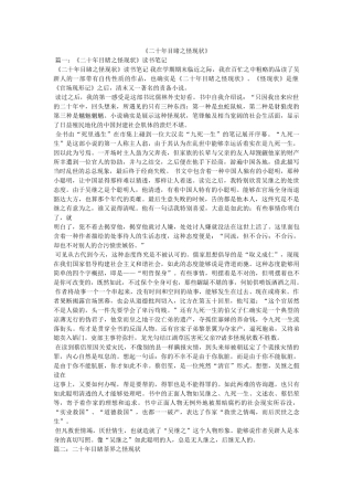 《二十年目睹之怪现状》 