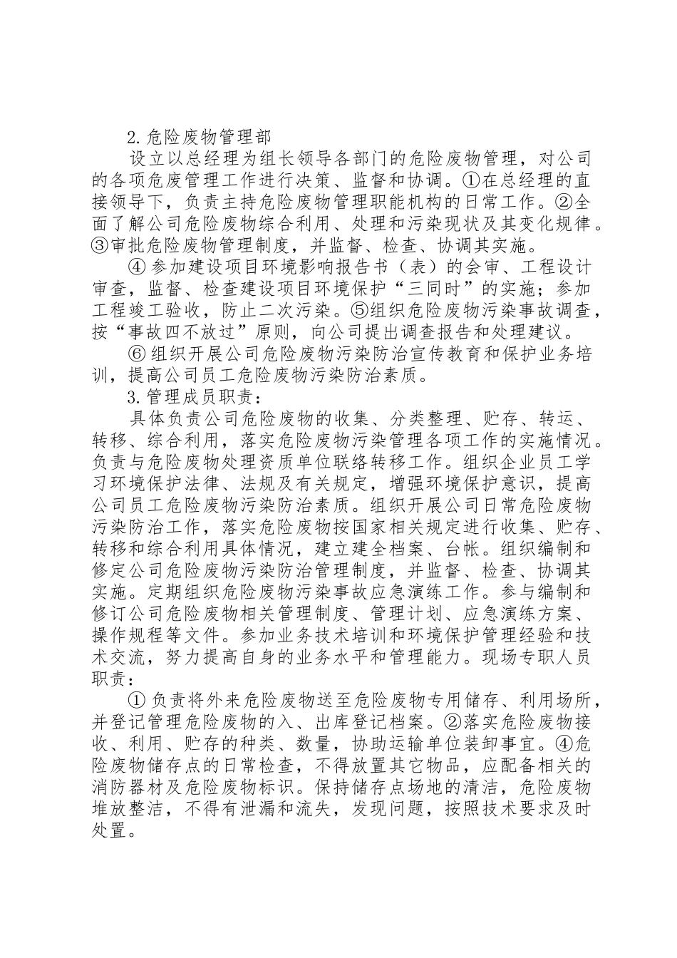 危险废物安全管理规章制度细则_第2页