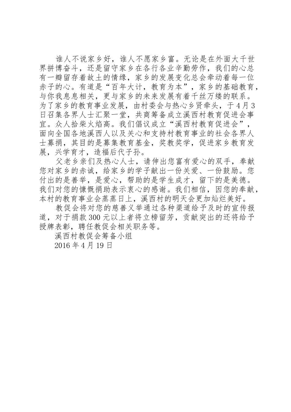 教育促进会募捐倡议书范文_第2页