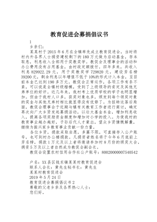 教育促进会募捐倡议书范文