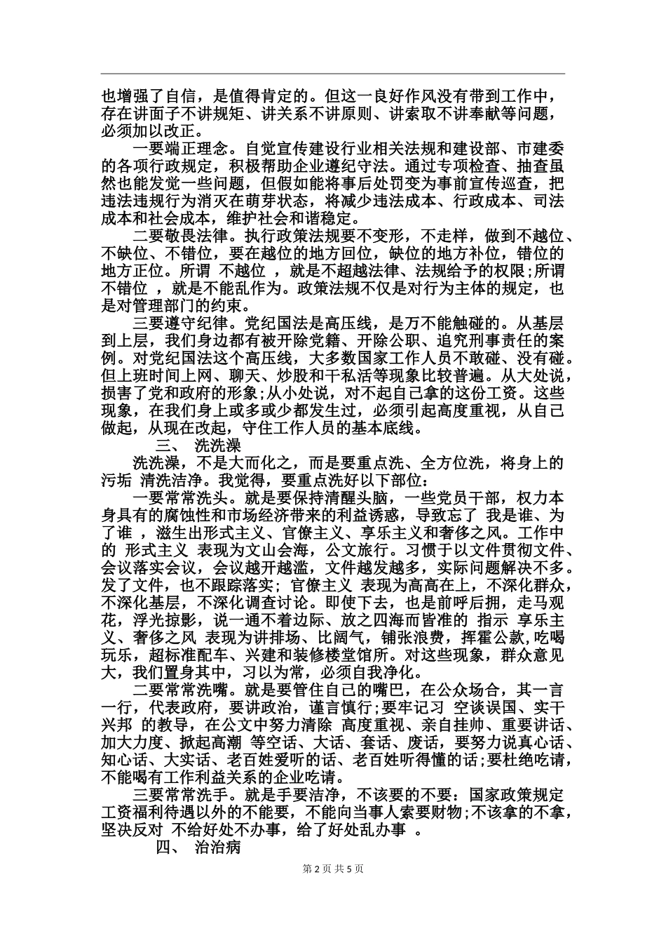 党员路线教育心得体会_第2页