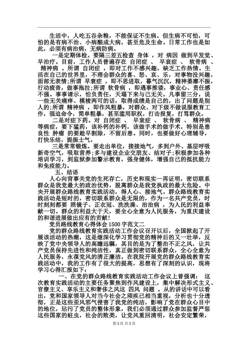 党员路线教育心得体会_第3页