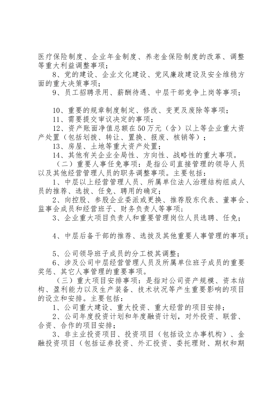 鱼河峁中学“三重一大”决策规章制度实施办法_第2页
