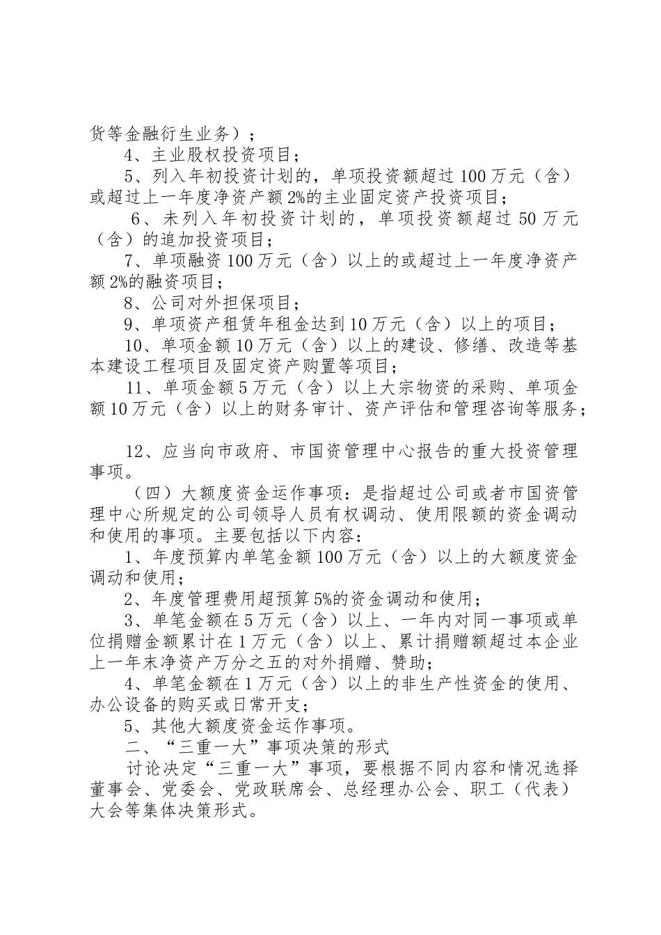 鱼河峁中学“三重一大”决策规章制度实施办法_第3页