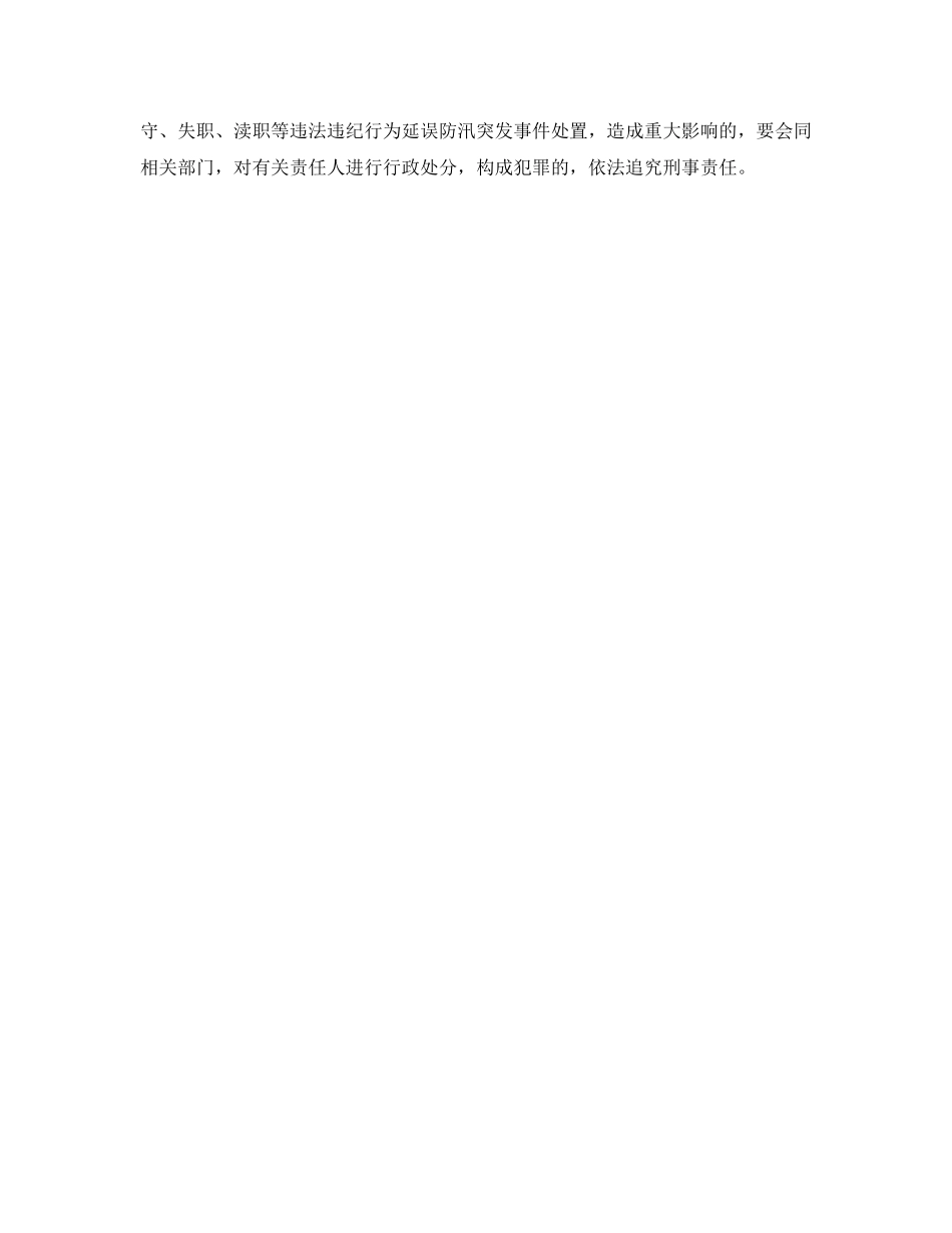 《安全管理应急预案》之北京明确要求一把手到特大防汛突发事件现场 _第2页