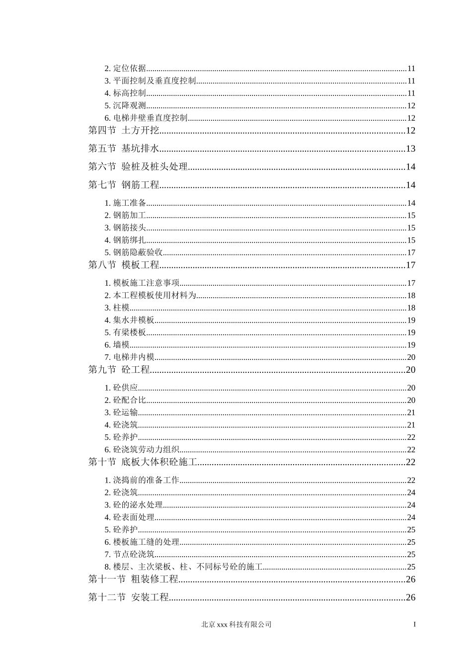 某大厦工程技术标培训资料_第2页