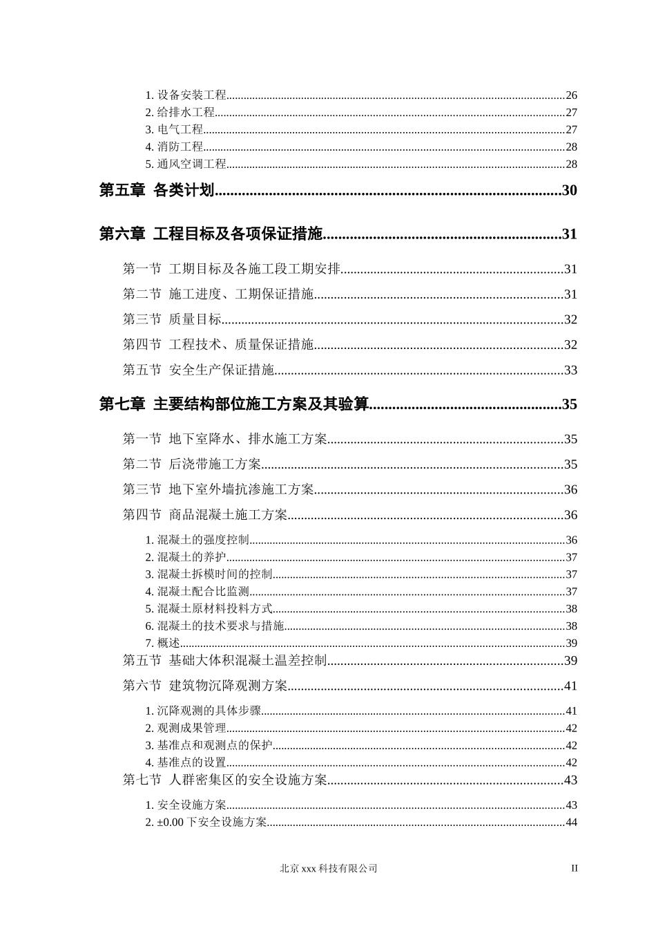 某大厦工程技术标培训资料_第3页
