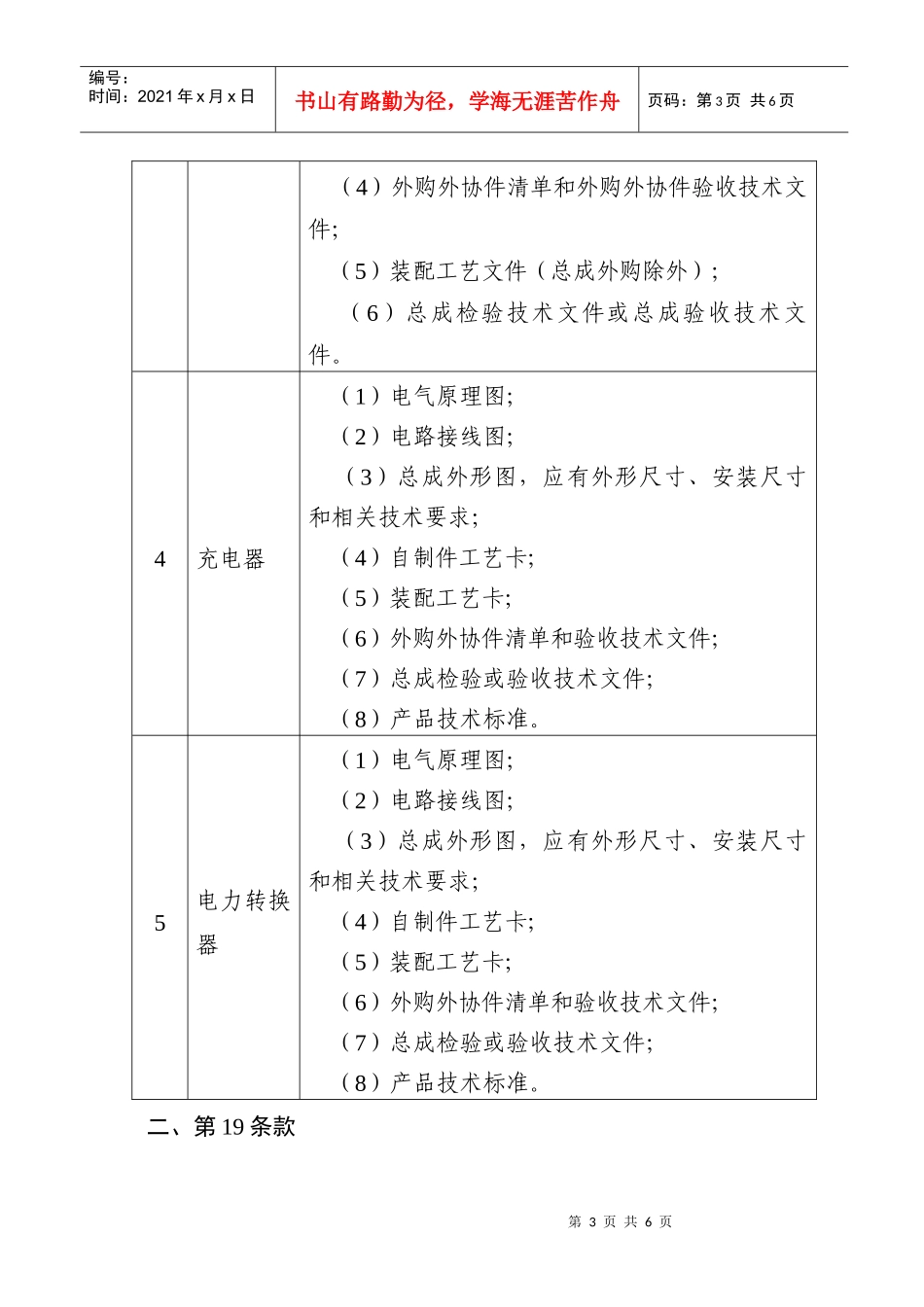 电动摩托车生产准入现场考核补充规定-最新要求_第3页