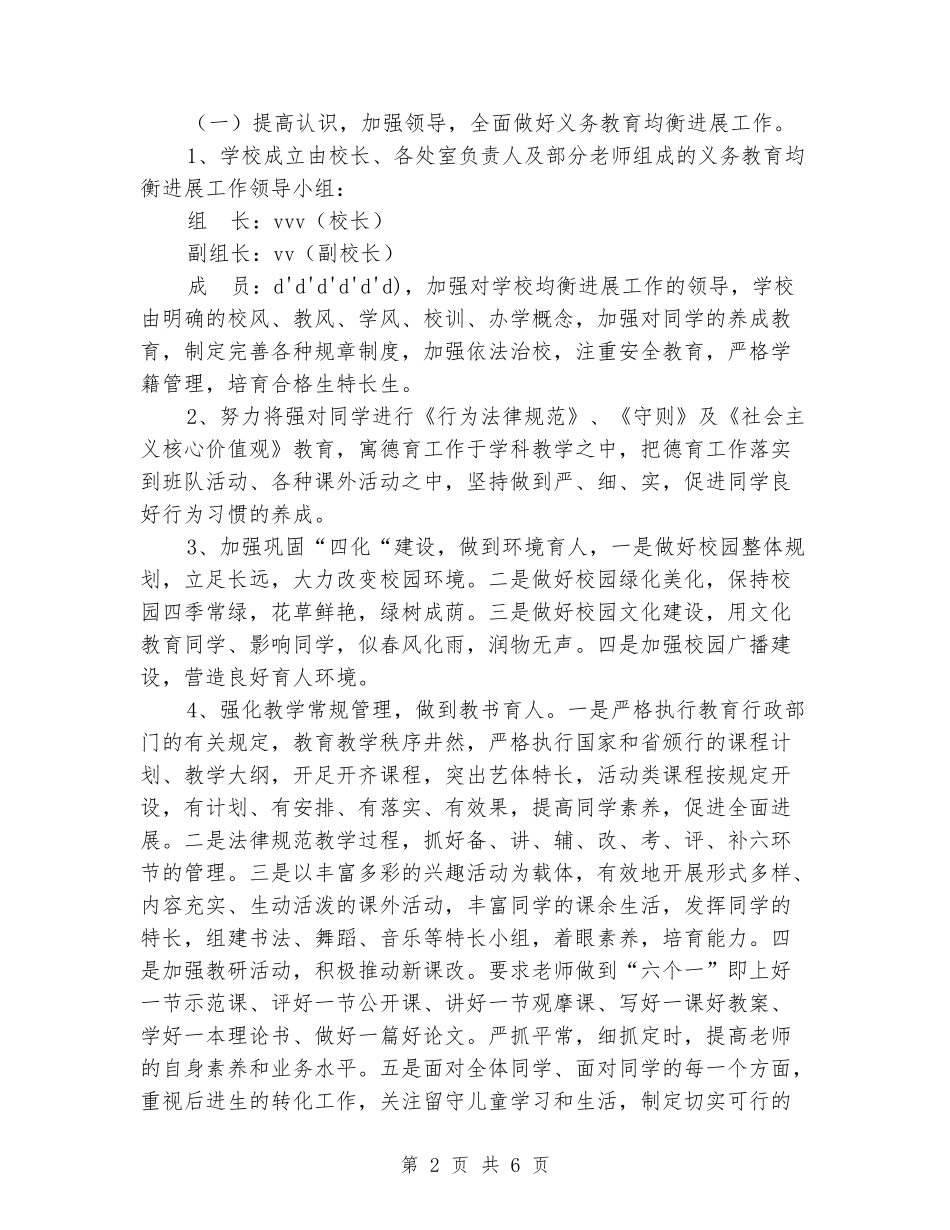 小学义务教育均衡发展工作汇报_第2页