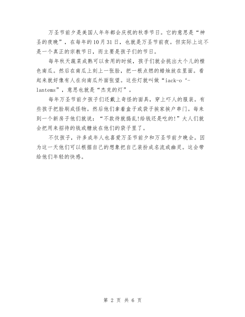 2024万圣节主持人英语演讲稿与2024万圣节主题活动策划方案推荐汇编_第2页