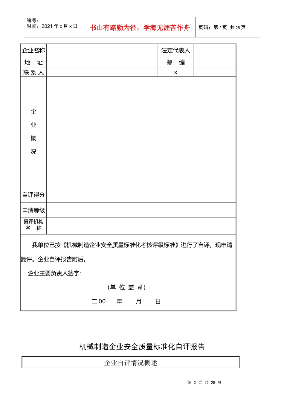 机械行业安全标准化考核评级标准表格_第2页