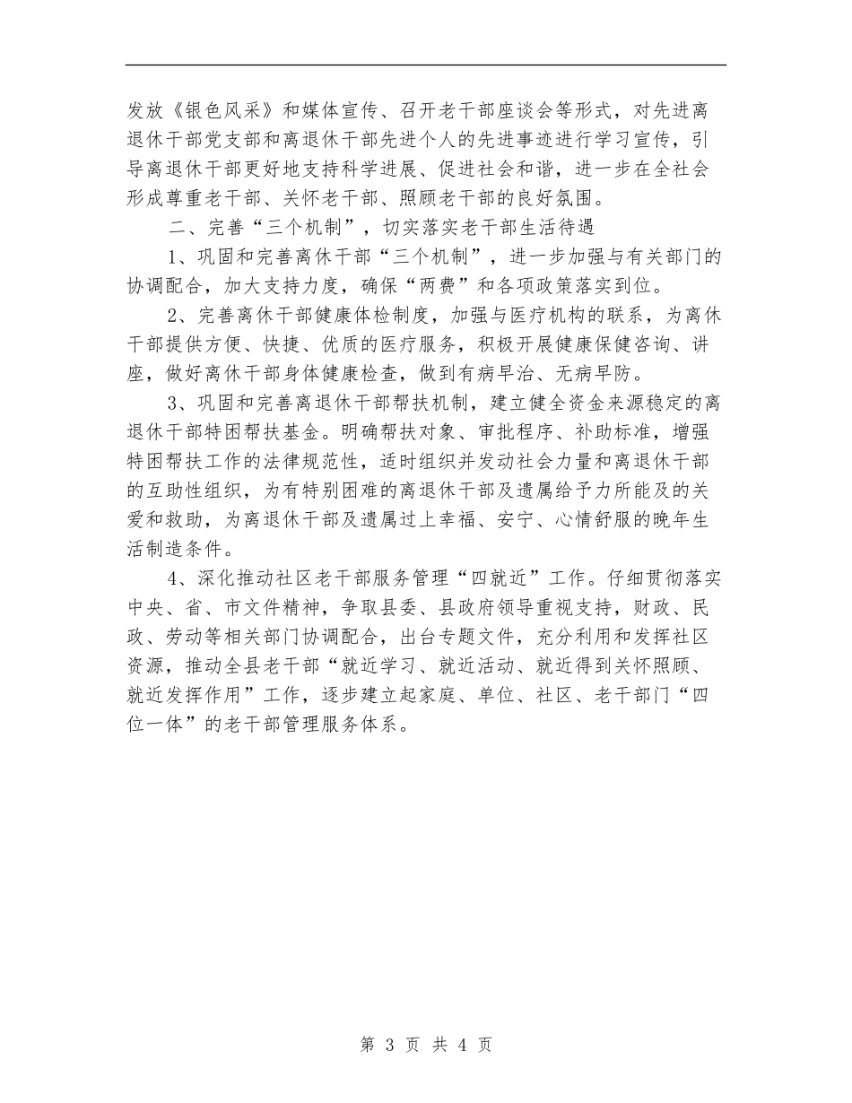 2024年老干局全年老干部工作计划范文_第3页