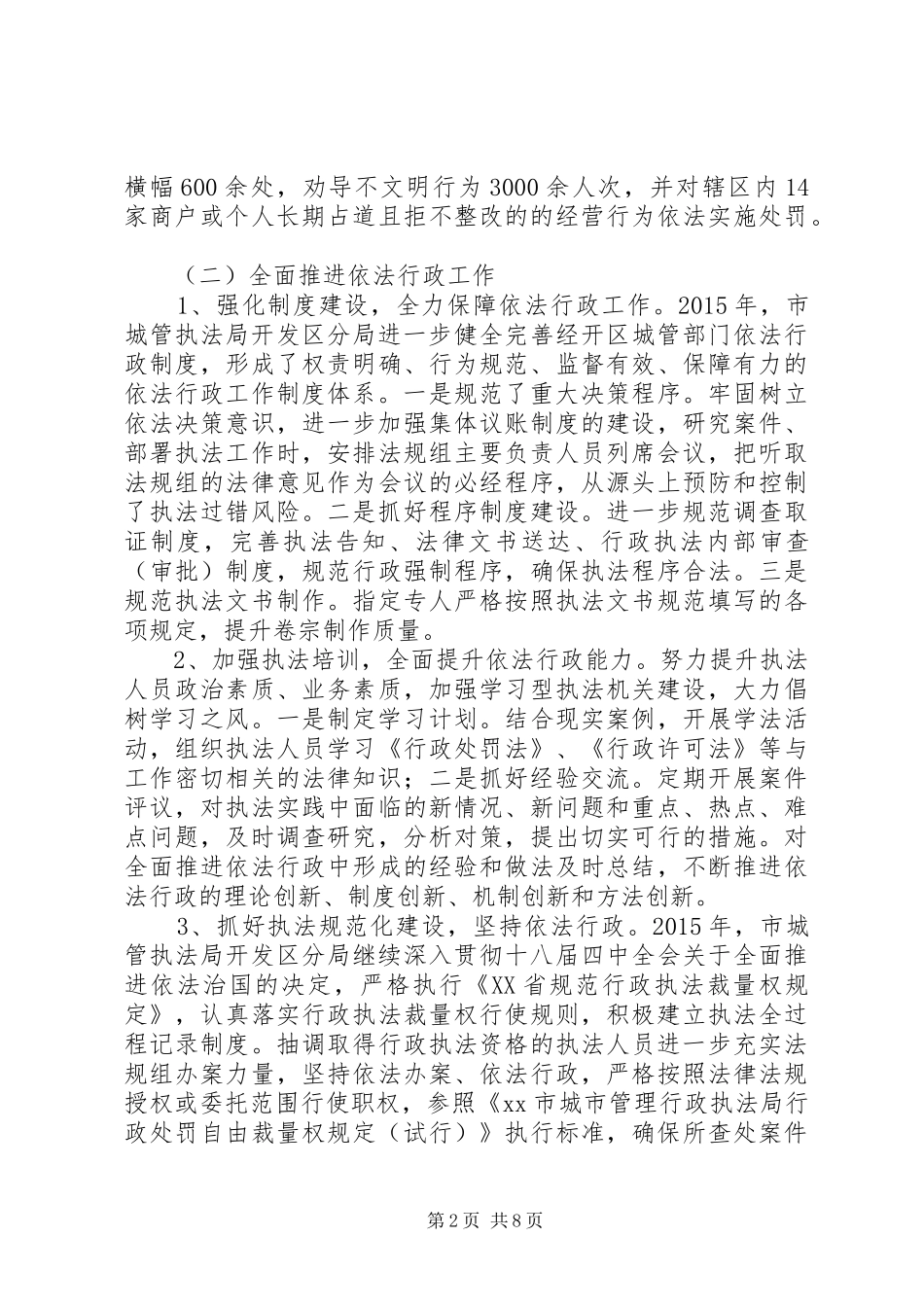 城管局年度行政执法工作总结_第2页