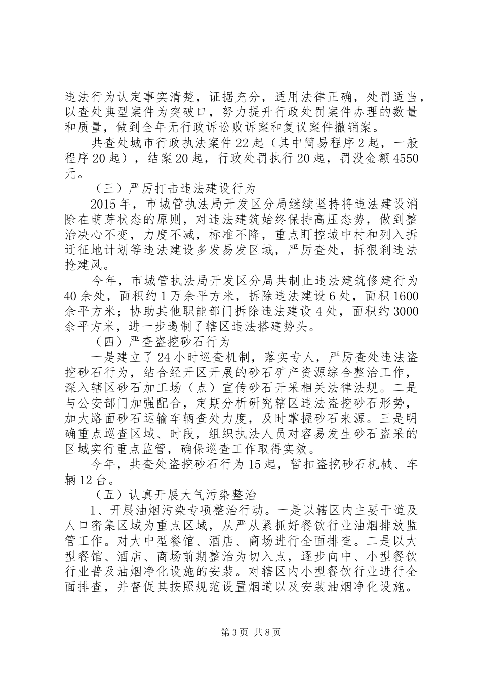 城管局年度行政执法工作总结_第3页