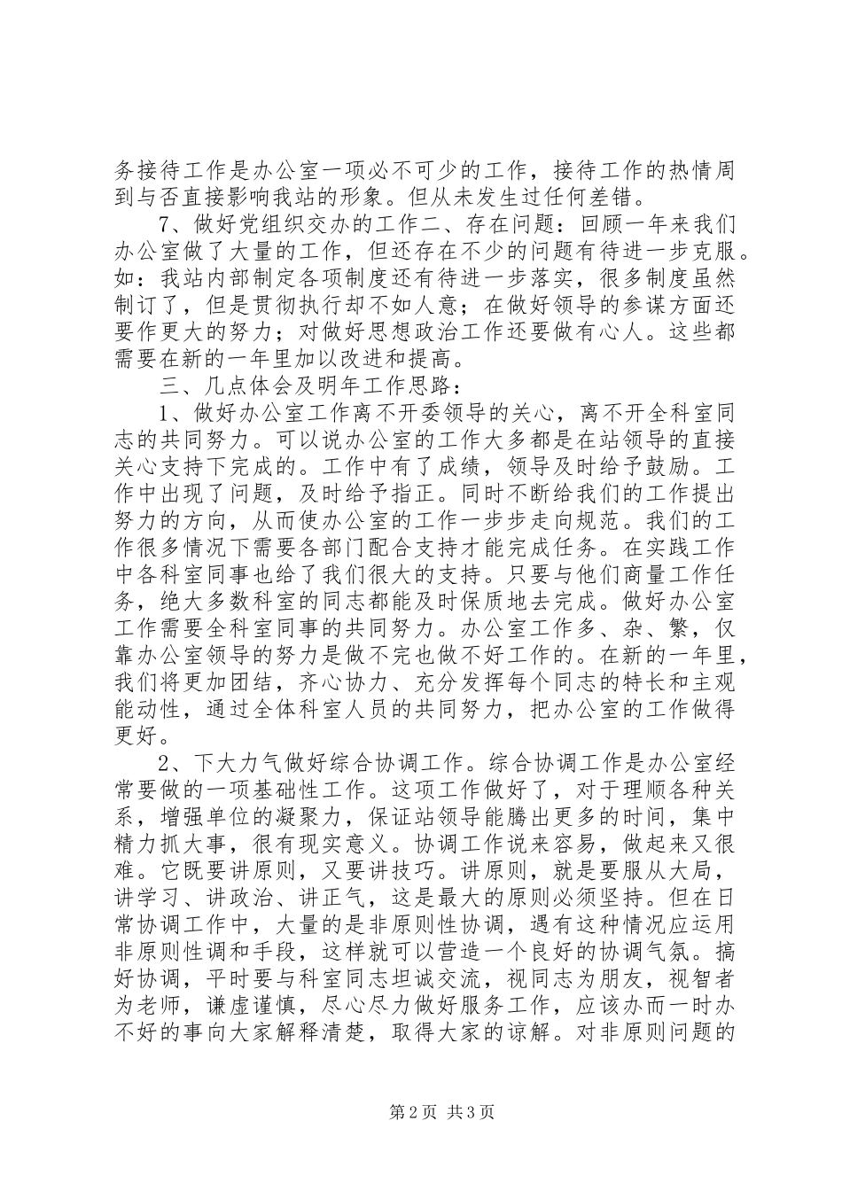 办公室XX年工作小结及明年工作思路_第2页