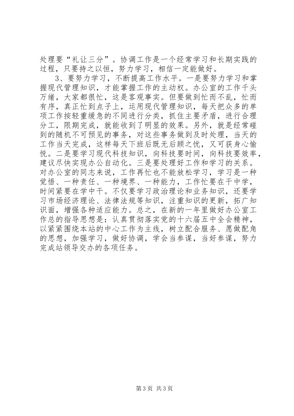 办公室XX年工作小结及明年工作思路_第3页