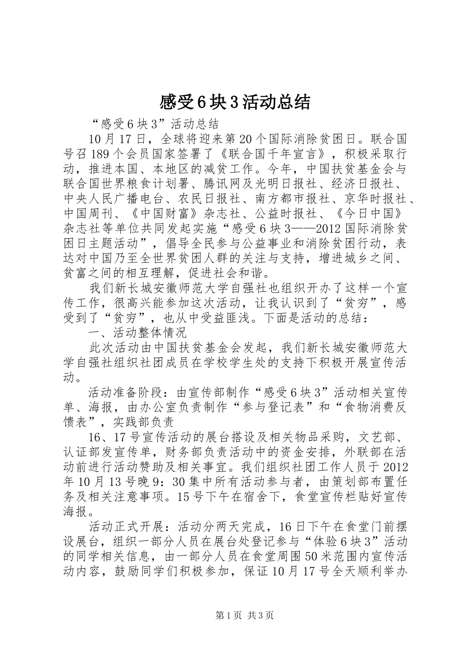 感受6块3活动总结_第1页