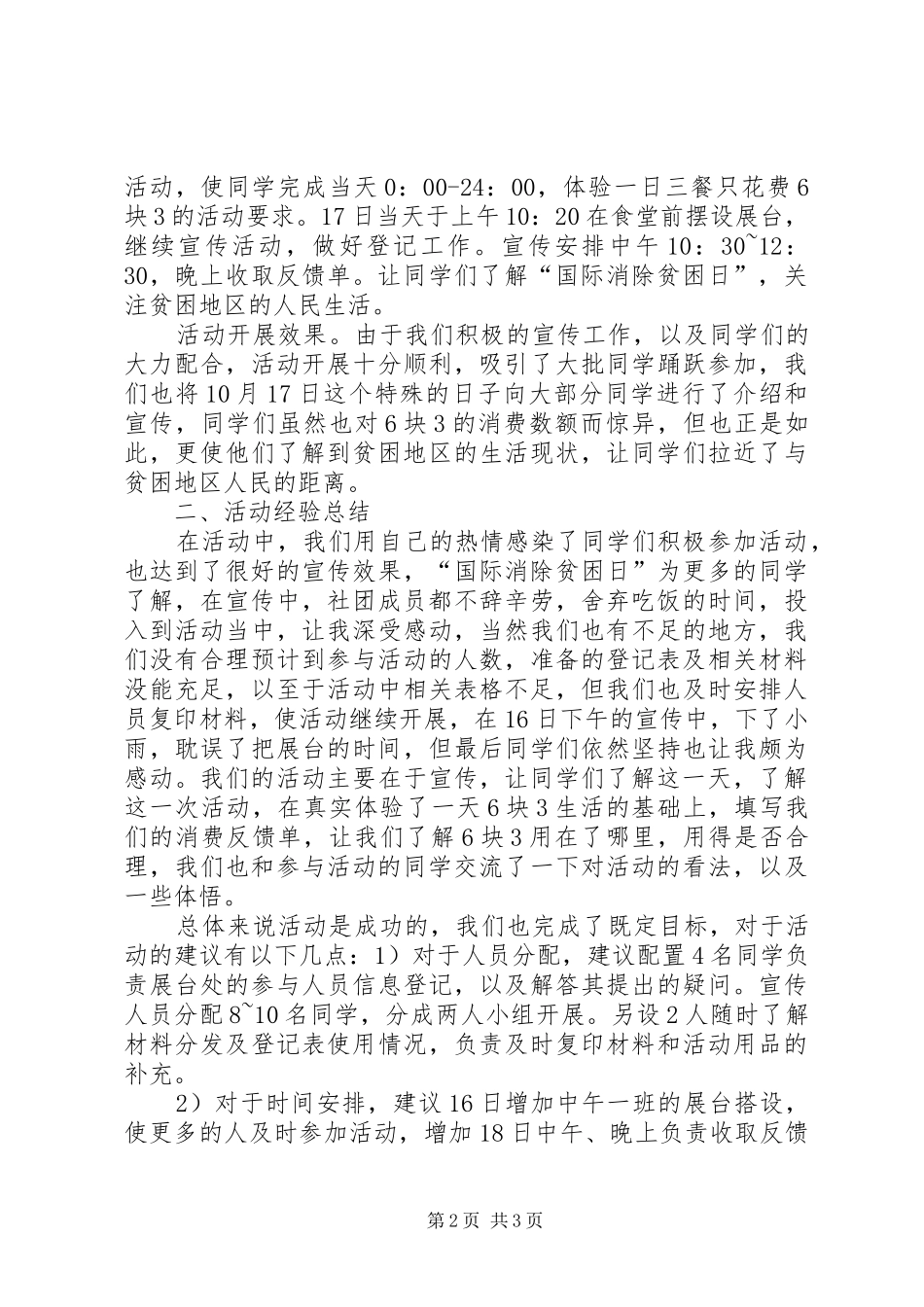 感受6块3活动总结_第2页