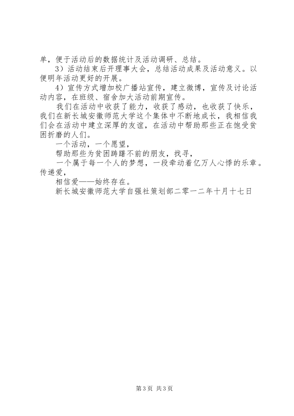 感受6块3活动总结_第3页
