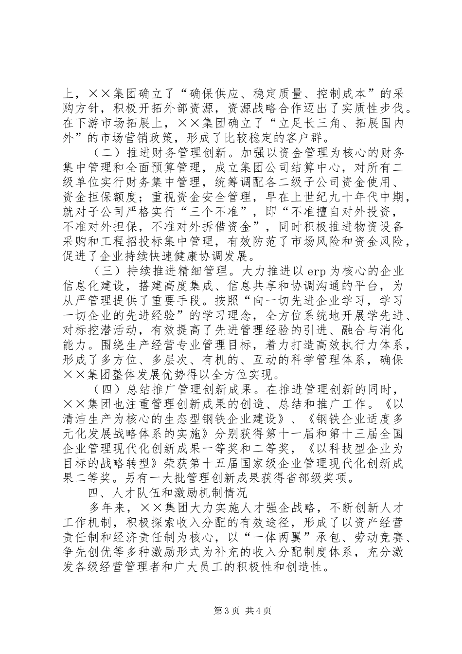 关于钢铁厂工作总结的范文_第3页