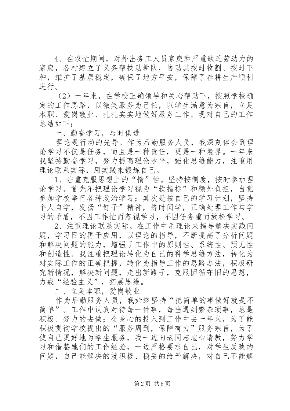 后勤管理工作总结_第2页