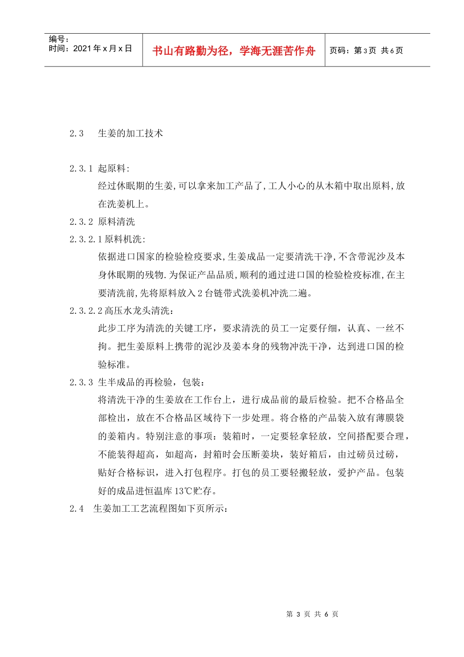 广西XX食品工业有限公司新员工培训教材_第3页