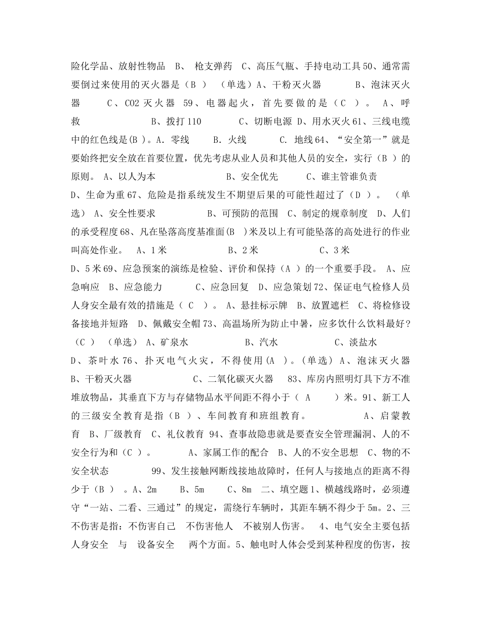 《安全教育》之铁路安全知识题库 _第2页