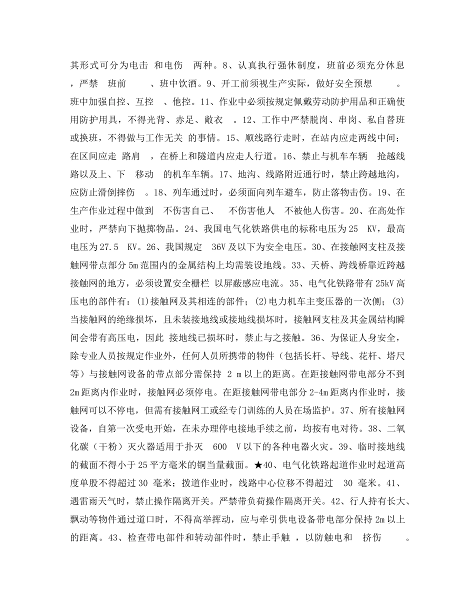 《安全教育》之铁路安全知识题库 _第3页