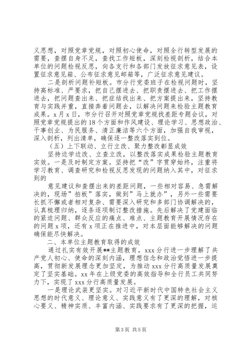 分行开展主题教育总结_第3页