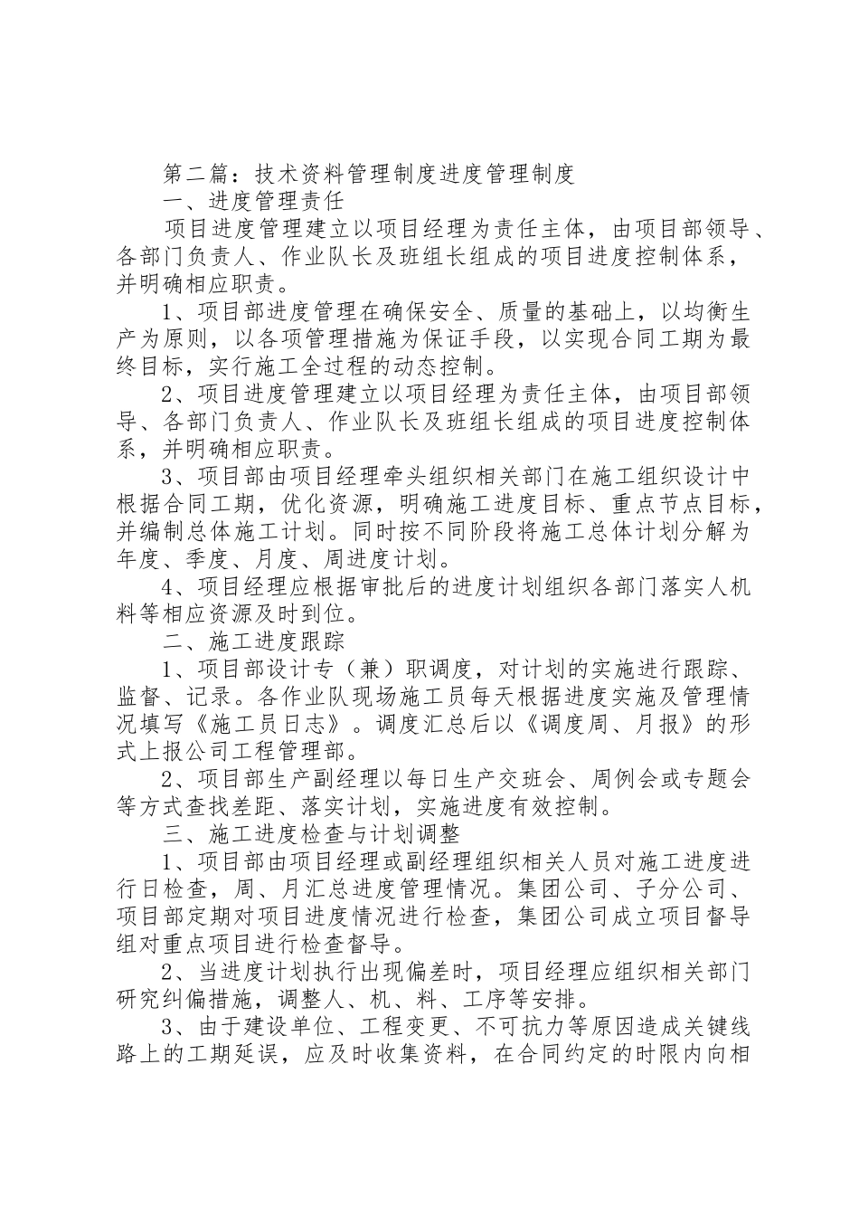 技术资料管理规章制度细则_第2页