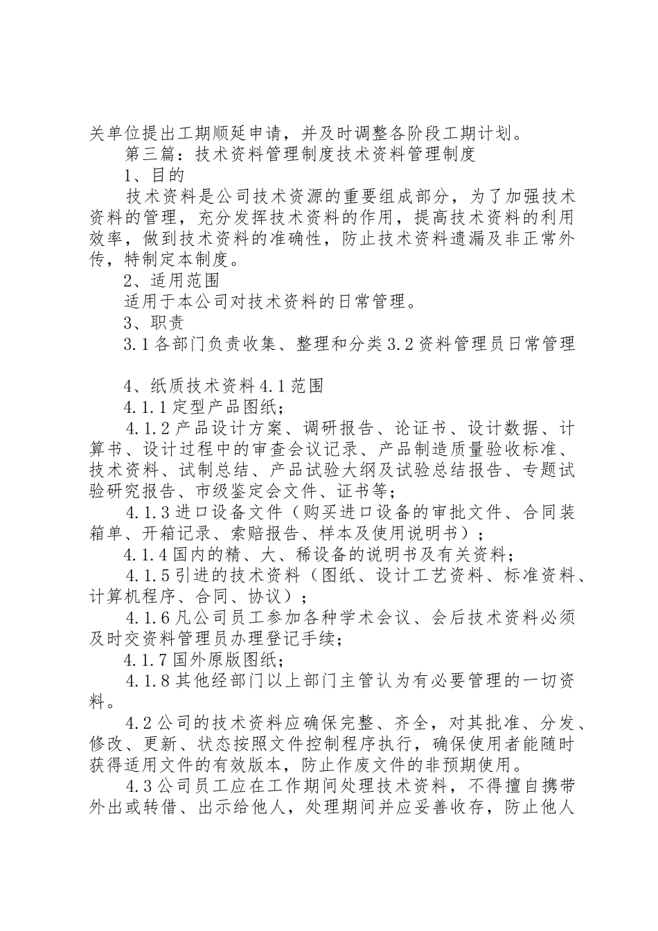 技术资料管理规章制度细则_第3页