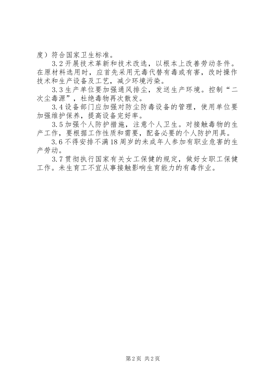 职业病预防管理规章制度细则_第2页