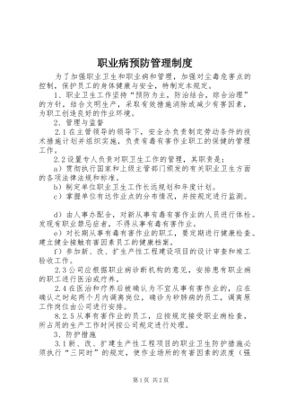 职业病预防管理规章制度细则