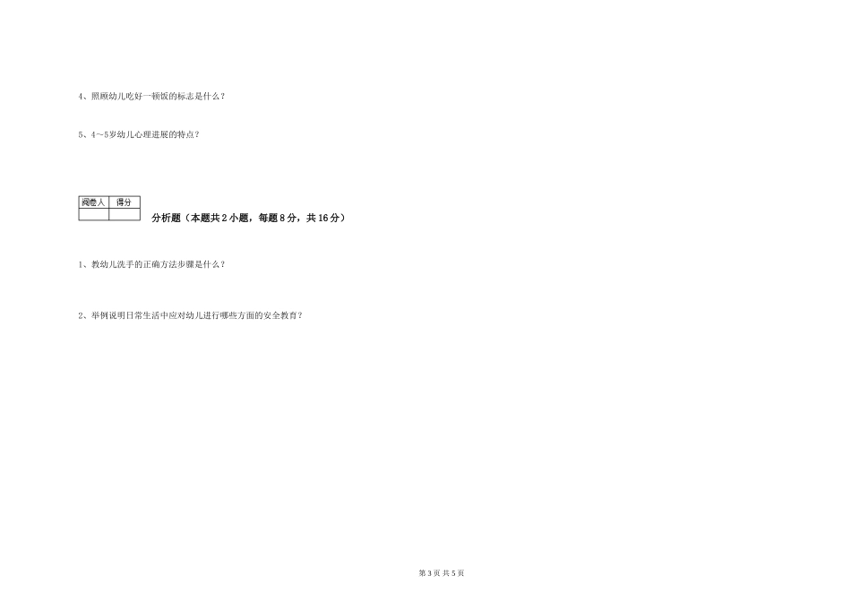 2019年五级保育员能力测试试卷C卷-附解析_第3页
