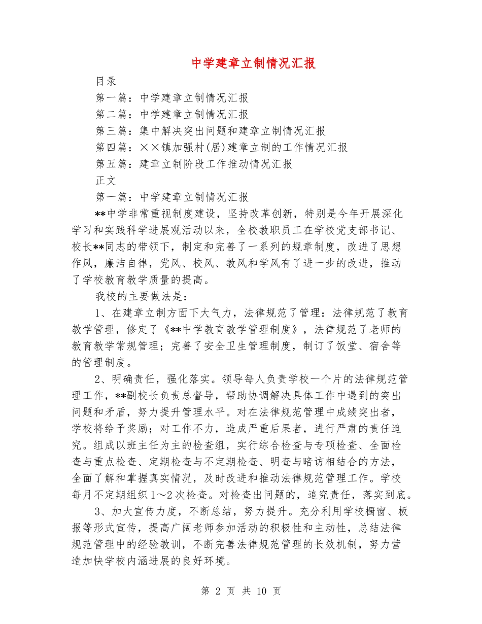 中学建章立制情况汇报_第2页