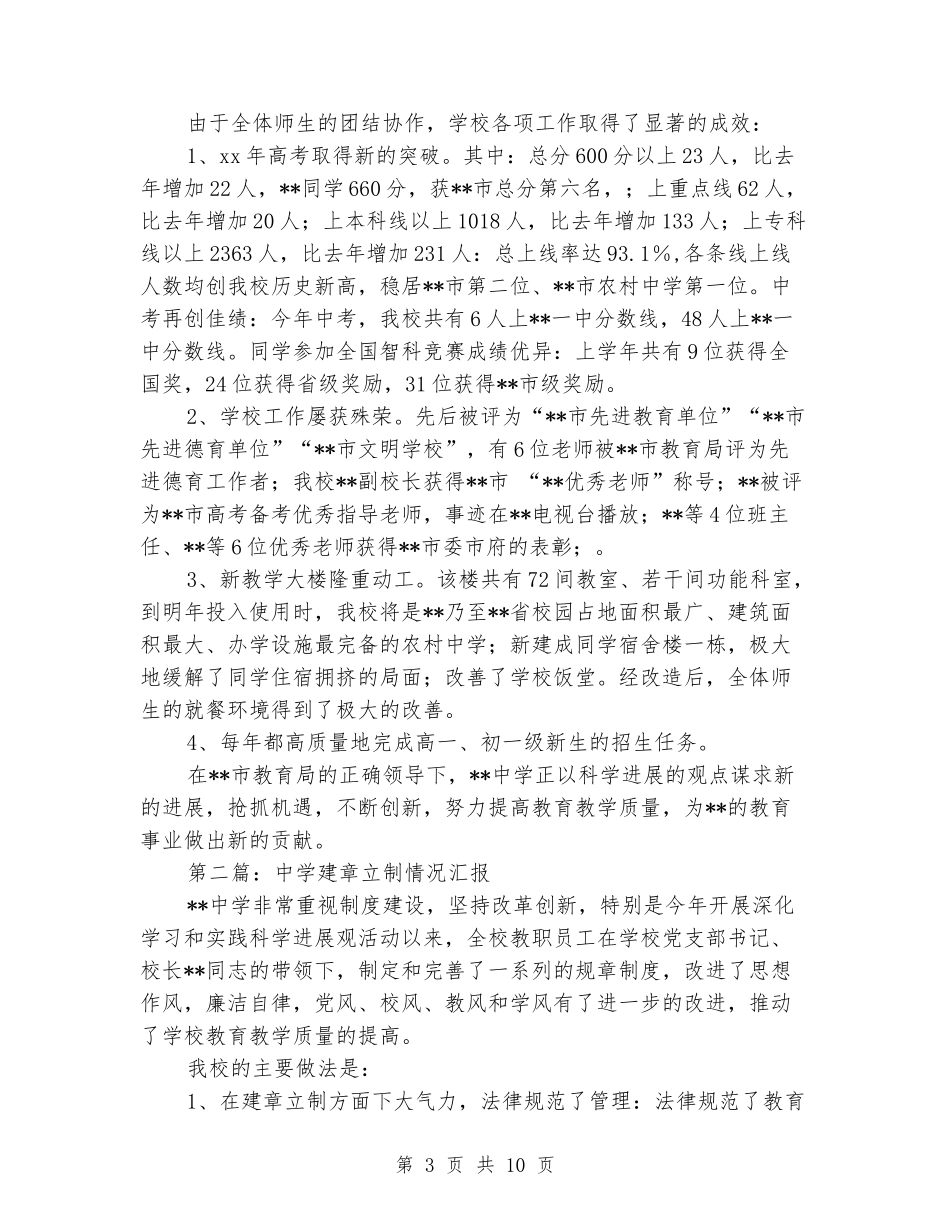 中学建章立制情况汇报_第3页