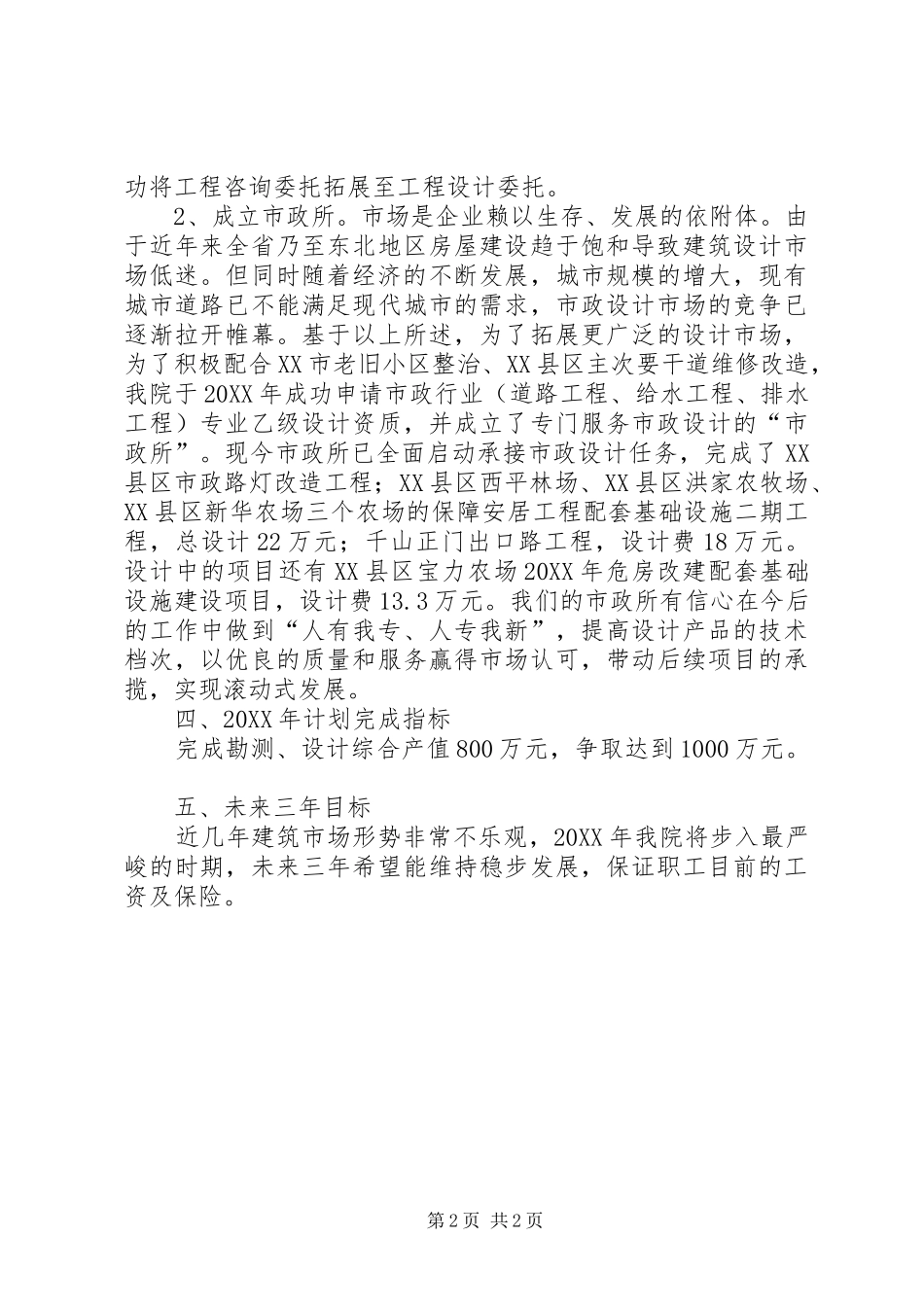 建筑勘察与设计院工作总结_第2页