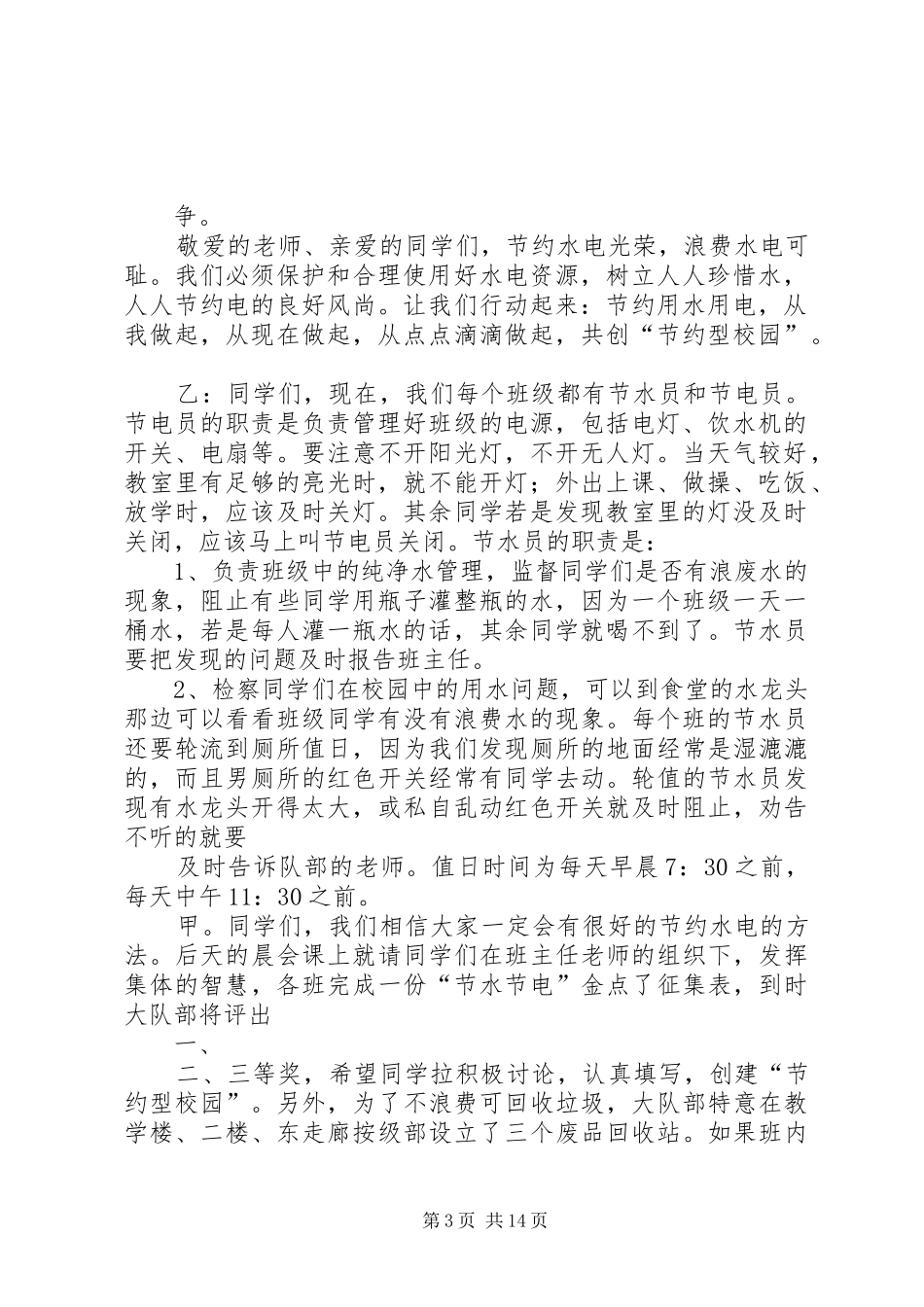 少先大队部关于节水节电的倡议书范文_1_第3页